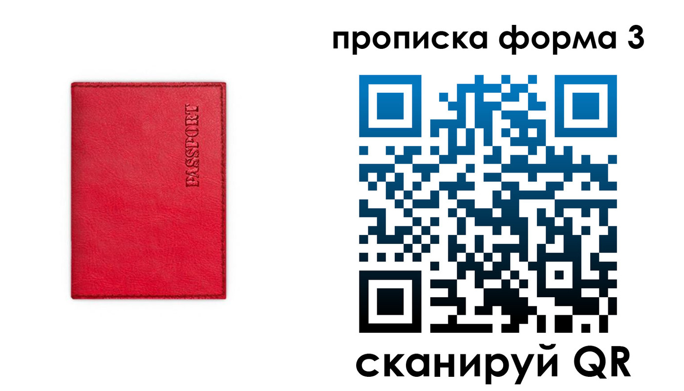 прописка паспорт в Жукове