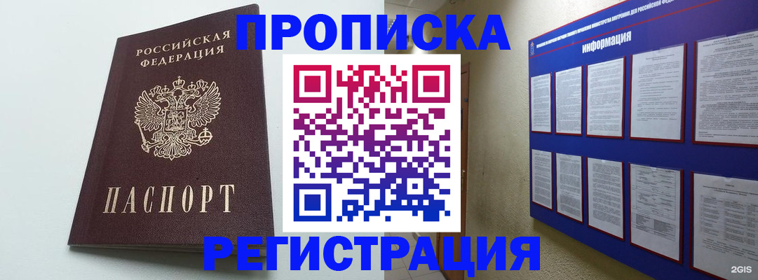 временная регистрация 2025 в Жукове