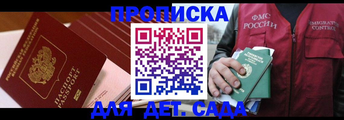 прописка в Жукове