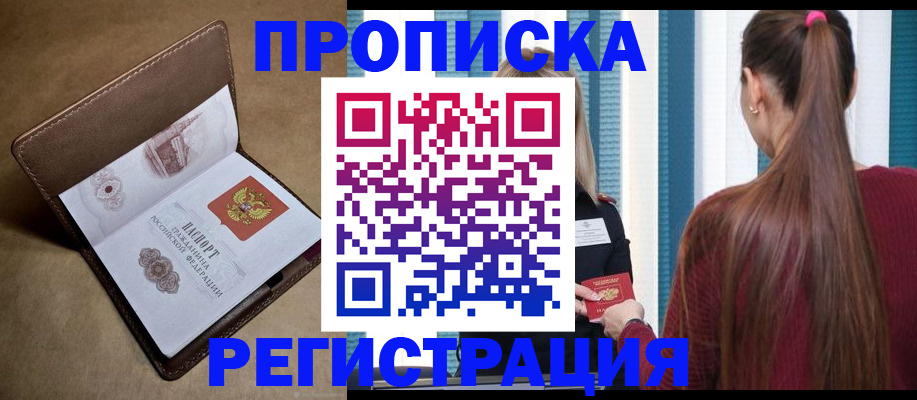 прописка для школы в Жукове