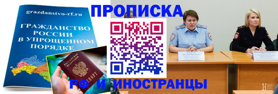 временная прописка в Жукове